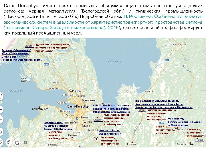 Санкт-Петербург имеет также терминалы обслуживающие промышленные узлы других регионов: чёрная металлургия (Вологодской обл. )