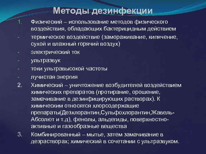 Способы обеззараживания. Физические средства дезинфекции. Методы дезинфекции кипячение. Физические методы обеззараживания. Способ физического метода дезинфекции:.