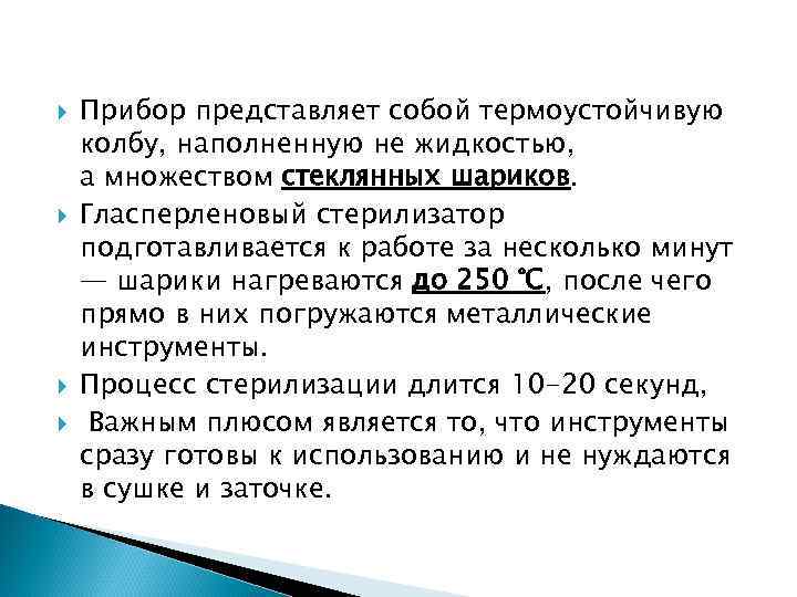  Прибор представляет собой термоустойчивую колбу, наполненную не жидкостью, а множеством стеклянных шариков. Гласперленовый