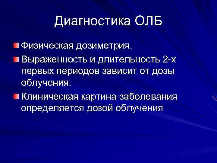 Радиационные поражения презентация