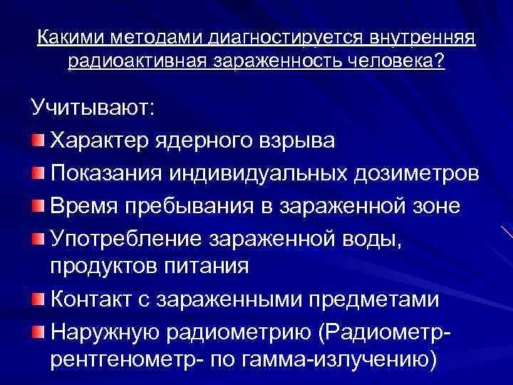 Радиационные поражения презентация