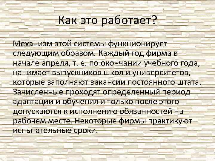 Как это работает? Механизм этой системы функционирует следующим образом. Каждый год фирма в начале