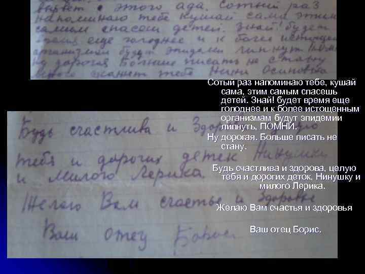 Сотый раз напоминаю тебе, кушай сама, этим самым спасешь детей. Знай! будет время еще