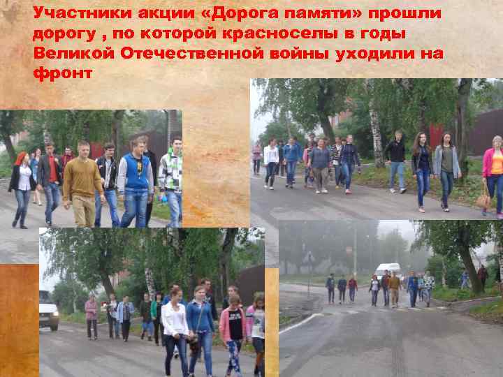 Участники акции «Дорога памяти» прошли дорогу , по которой красноселы в годы Великой Отечественной