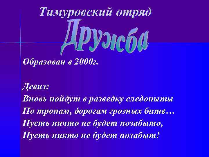 Названия команд и девизы. Название и речевка. Название отряда и девиз. Название девиз патриотическое