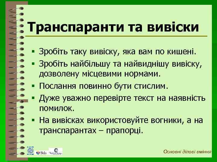 Транспаранти та вивіски § Зробіть таку вивіску, яка вам по кишені. § Зробіть найбільшу