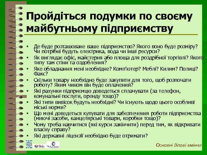 Пройдіться подумки по своєму майбутньому підприємству § § § § § Де буде розташоване