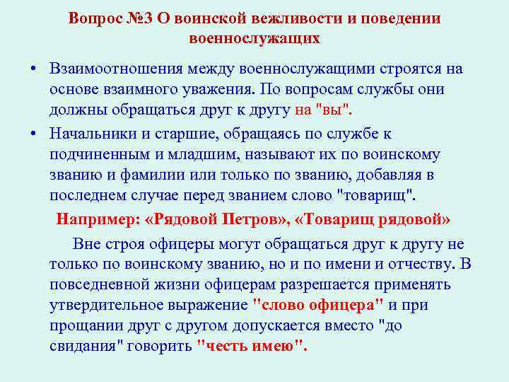 План конспект военнослужащие и взаимоотношения между ними