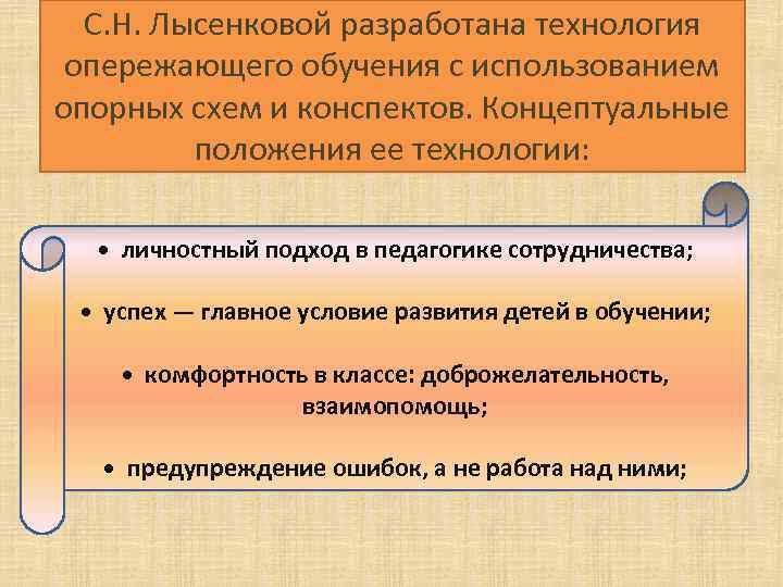 Автор технологии перспективно опережающего обучения с использованием опорных схем