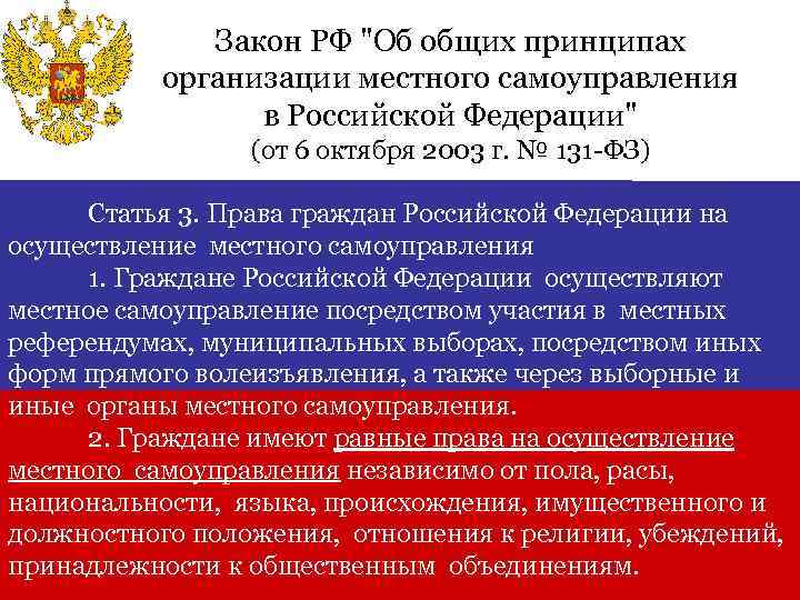 Закон РФ 