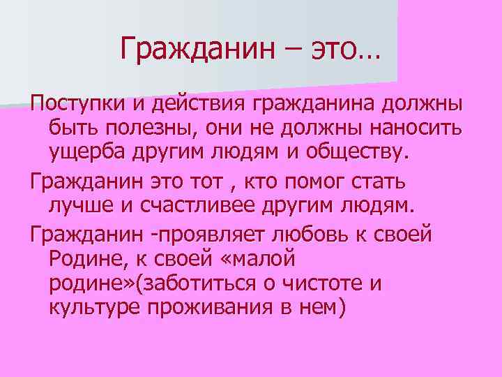 Гражданин это определение. Гражданин. Гражданин это кратко. Гражданин определение кратко. Гражданин это определение для 4 класса.