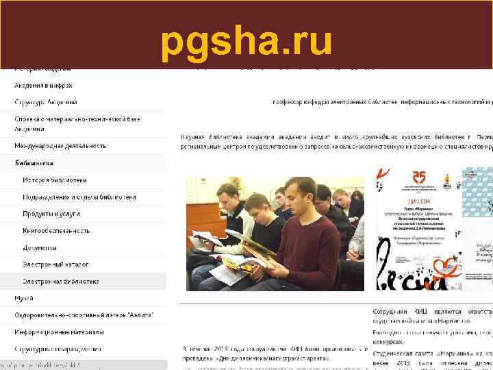 pgsha. ru 