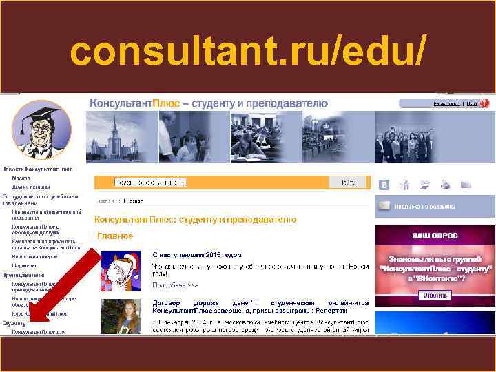 consultant. ru/edu/ 