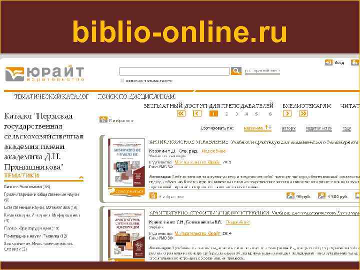 biblio-online. ru 