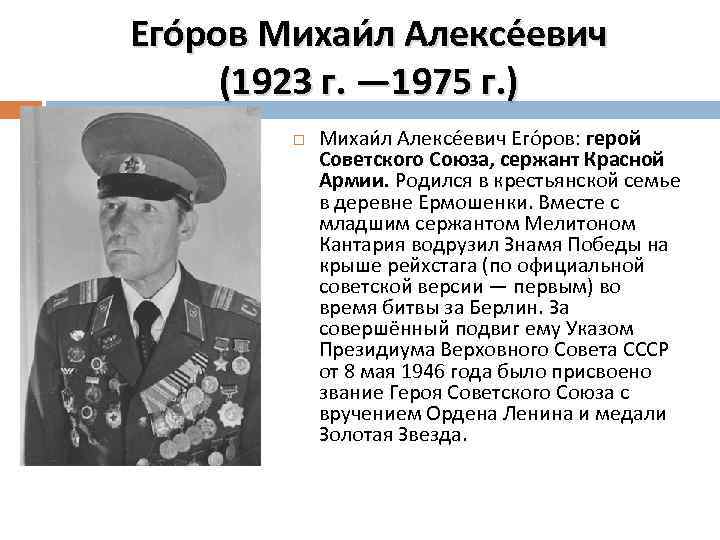 Его ров Михаи л Алексе евич (1923 г. — 1975 г. ) Михаи л