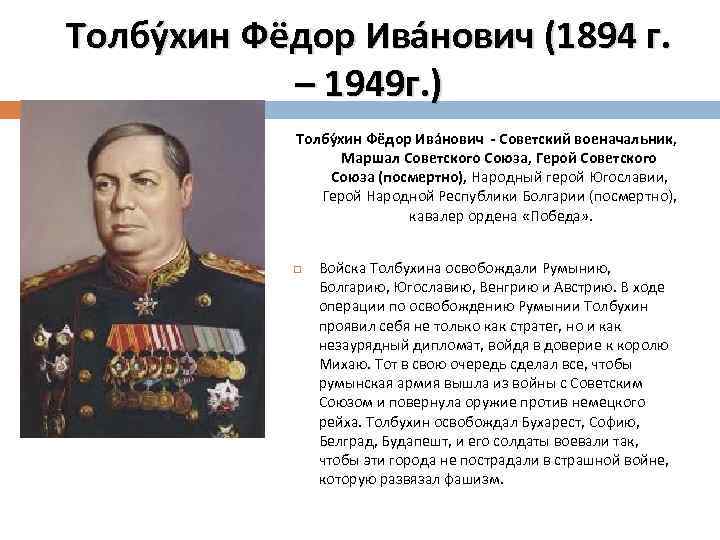 Великие полководцы великой отечественной войны 1941 1945 презентация