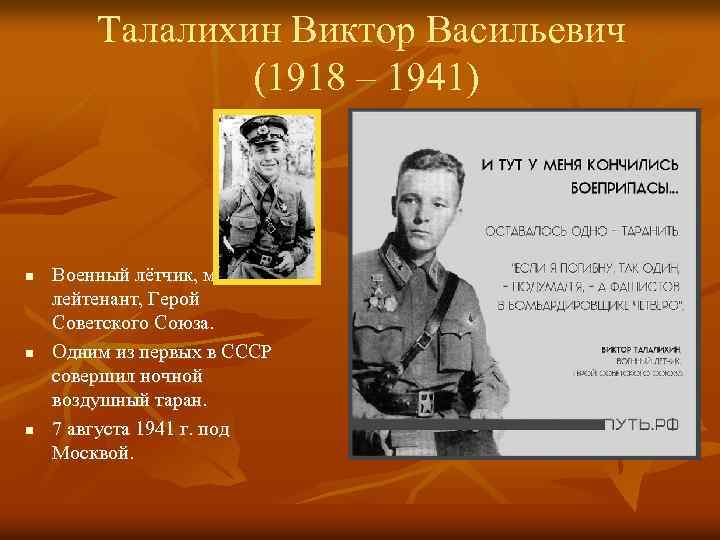 Виктор талалихин фото военных лет