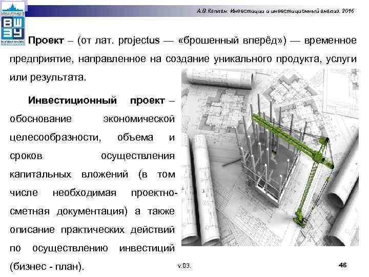 Презентация инвестиционного проекта