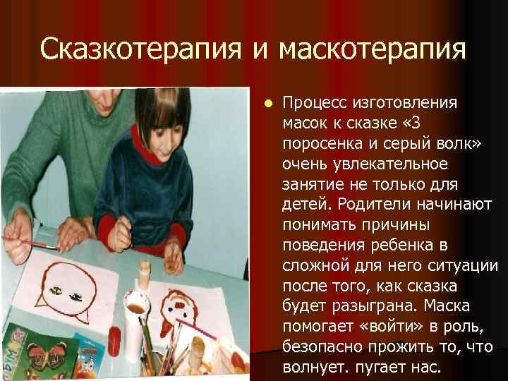 Сказкотерапия и маскотерапия l Процесс изготовления масок к сказке « 3 поросенка и серый