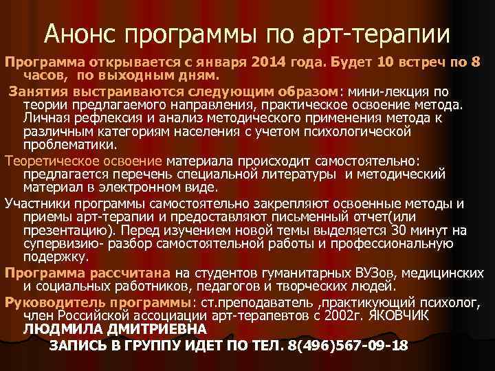 Анонс программы по арт-терапии Программа открывается с января 2014 года. Будет 10 встреч по