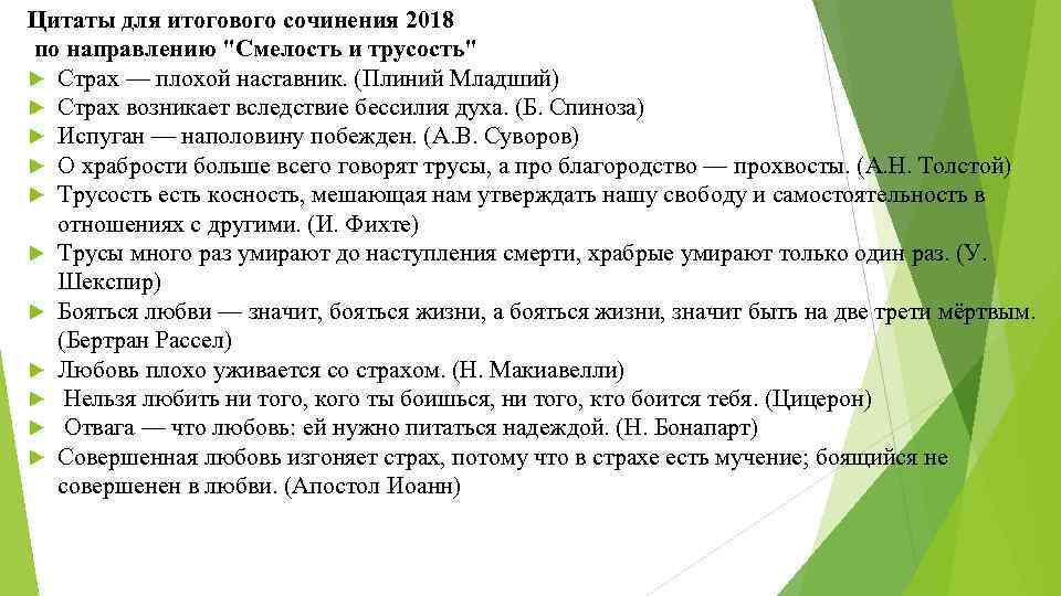 Цитаты для итогового сочинения 2018 по направлению 