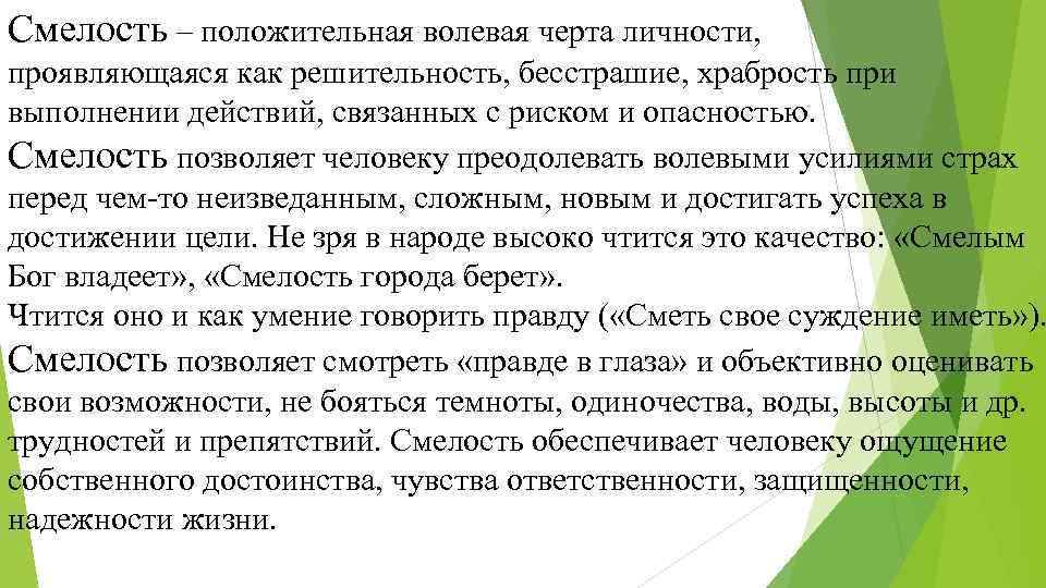 Проявил бесстрашие. Смелость это. Качество человека бесстрашие. Смелость это качество. Храбрость это качество.