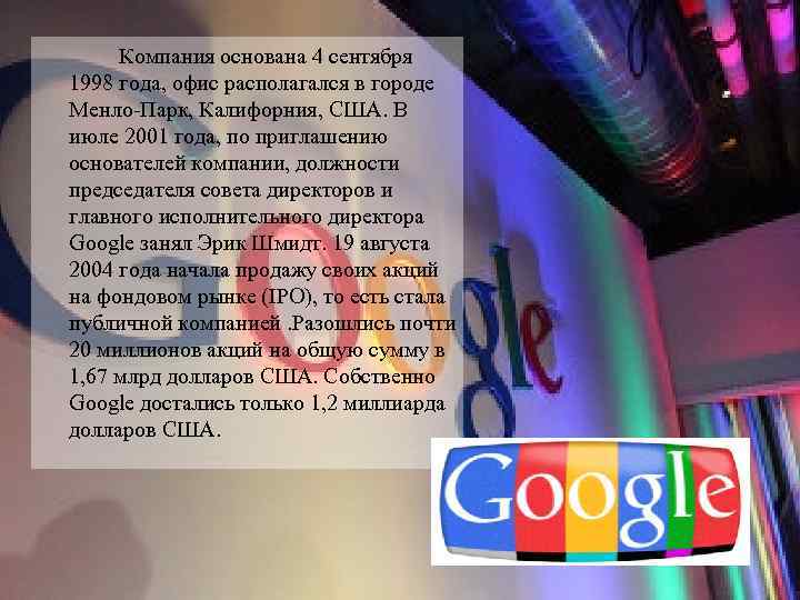 Компания основана 4 сентября 1998 года, офис располагался в городе Менло-Парк, Калифорния, США. В