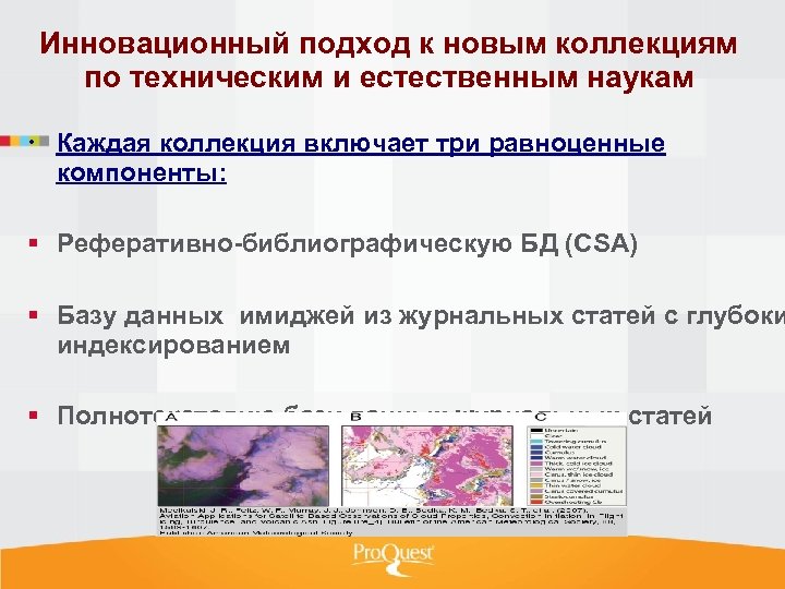 Инновационный подход к новым коллекциям по техническим и естественным наукам Каждая коллекция включает три