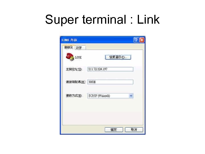 Super terminal : Link 