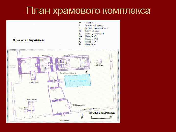 План храмового комплекса 