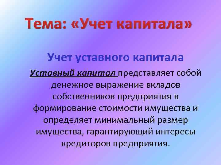 Презентация учет уставного капитала