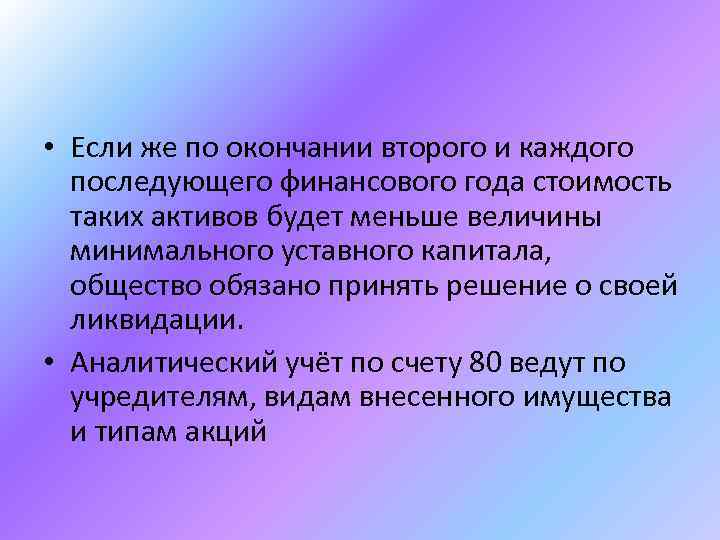 • Если же по окончании второго и каждого последующего финансового года стоимость таких