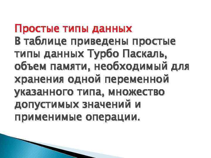 Исторически считается что турбо паскаль для персонального компьютера является разработкой