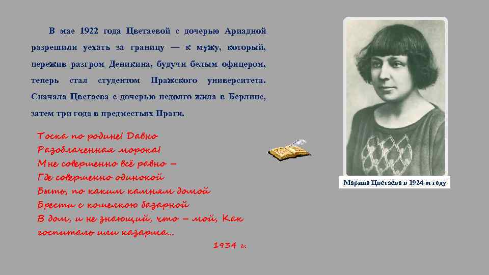 Какими чувствами полны стихотворения цветаевой о москве. 1922 Г. М. Цветаева. Тематика стихов Цветаевой.