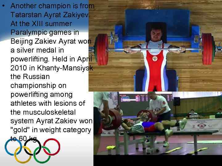  • Another champion is from Tatarstan Ayrat Zakiyev. At the XIII summer Paralympic
