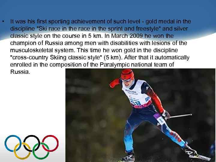 • It was his first sporting achievement of such level - gold medal