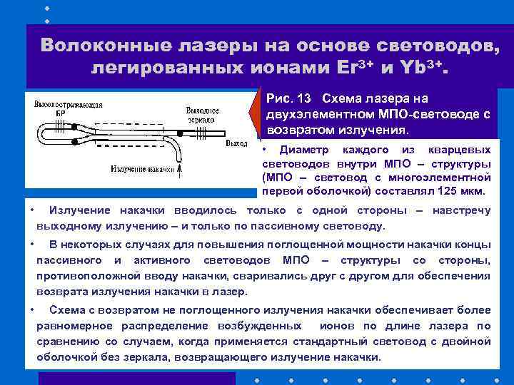 Презентация на тему волоконные лазеры