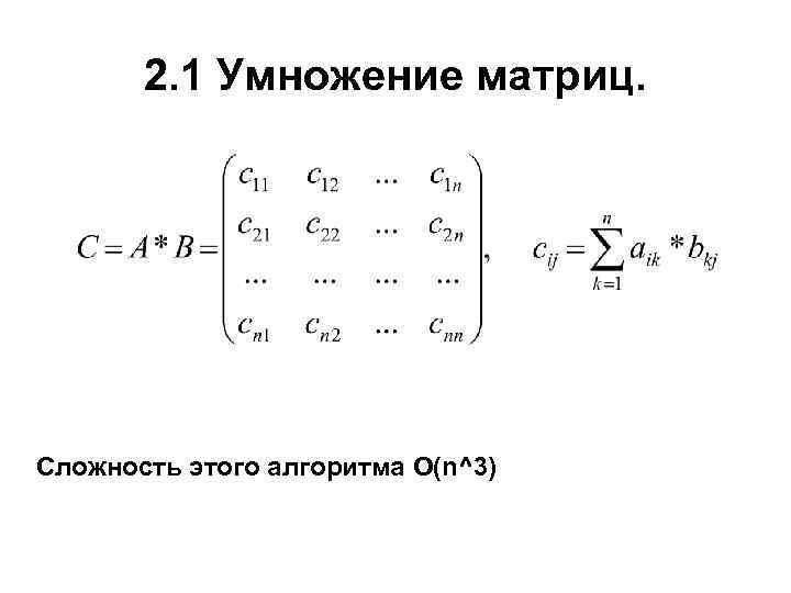 Схема умножения матриц