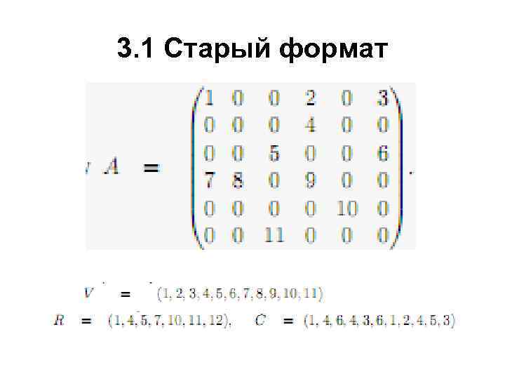 3. 1 Старый формат 