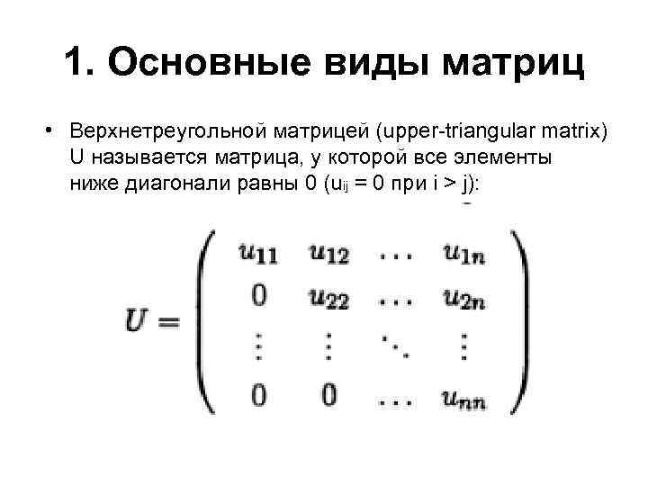 Какова схема нахождения обратной матрицы