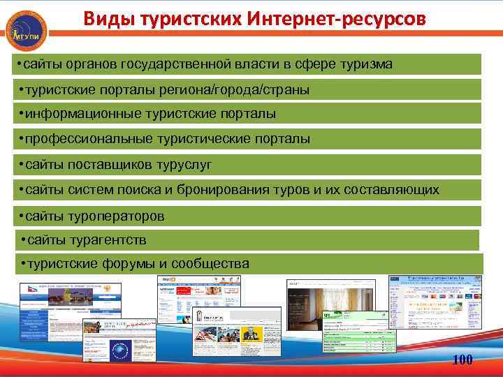 Сайт сервиса и туризма. Информационные ресурсы в туризме.