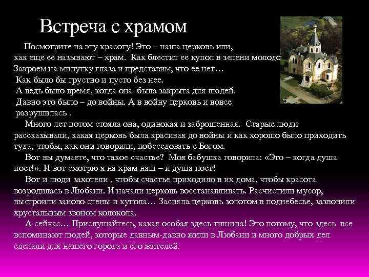 Встреча с храмом Посмотрите на эту красоту! Это – наша церковь или, как еще
