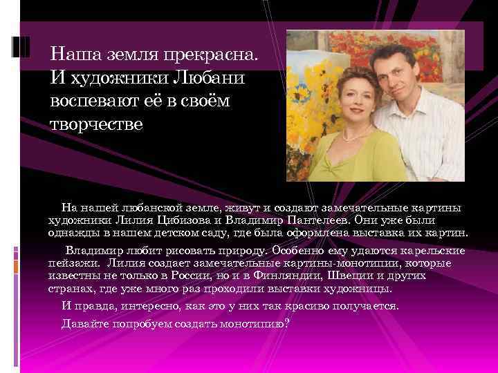 Наша земля прекрасна. И художники Любани воспевают её в своём творчестве На нашей любанской