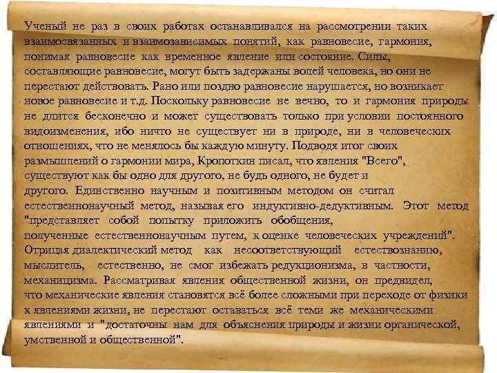 Ученый не раз в своих работах останавливался на рассмотрении таких взаимосвязанных и взаимозависимых понятий,