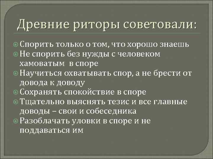 Спор виды споров правила поведения в споре 7 класс презентация