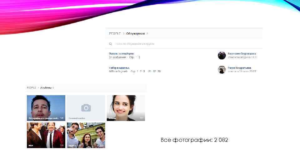 Все фотографии: 2 082 