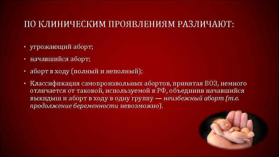 Угроза беременности карта вызова