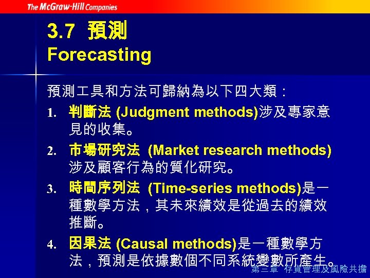 3. 7 預測 Forecasting 預測 具和方法可歸納為以下四大類： 1. 判斷法 (Judgment methods)涉及專家意 methods 見的收集。 2. 市場研究法