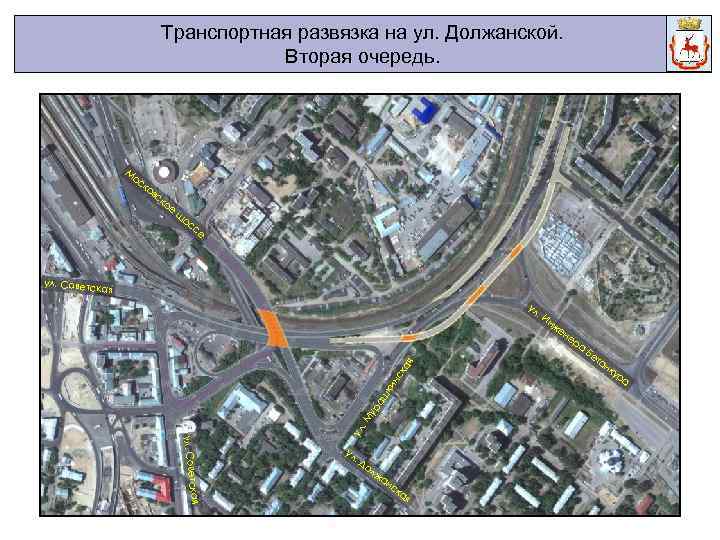 Транспортная развязка на ул. Должанской. Вторая очередь. М ос к ов ск ое ш