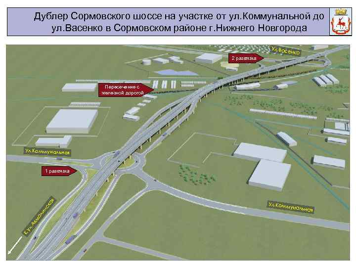 Дублер Сормовского шоссе на участке от ул. Коммунальной до ул. Васенко в Сормовском районе